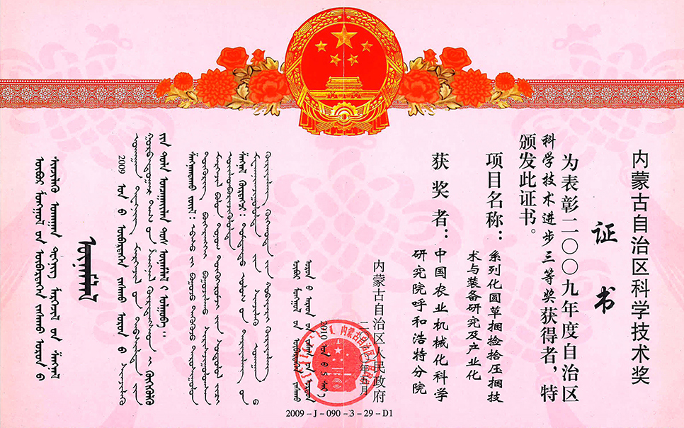 標(biāo)題：系列化圓草捆撿拾壓捆技術(shù)與裝備研究及產(chǎn)業(yè)化
瀏覽次數(shù)：10
發(fā)表時(shí)間：2023-12-12