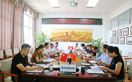 標(biāo)題：呼和浩特分院召開黨委理論中心組學(xué)習(xí)會議暨巡察整改專題民主生活會會前集中學(xué)習(xí)
瀏覽次數(shù)：1561
發(fā)表時間：2024-08-14