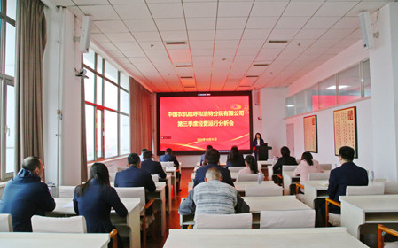 標(biāo)題：呼和浩特分院召開(kāi)2024年第三季度經(jīng)營(yíng)運(yùn)行分析會(huì)暨黨建工作例會(huì)
瀏覽次數(shù)：1952
發(fā)表時(shí)間：2024-10-31