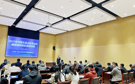 標(biāo)題：2025年內(nèi)蒙古自治區(qū)農(nóng)業(yè)機械報廢回收機具培訓(xùn)班成功召開
瀏覽次數(shù)：1298
發(fā)表時間：2025-03-24